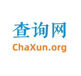 查询网